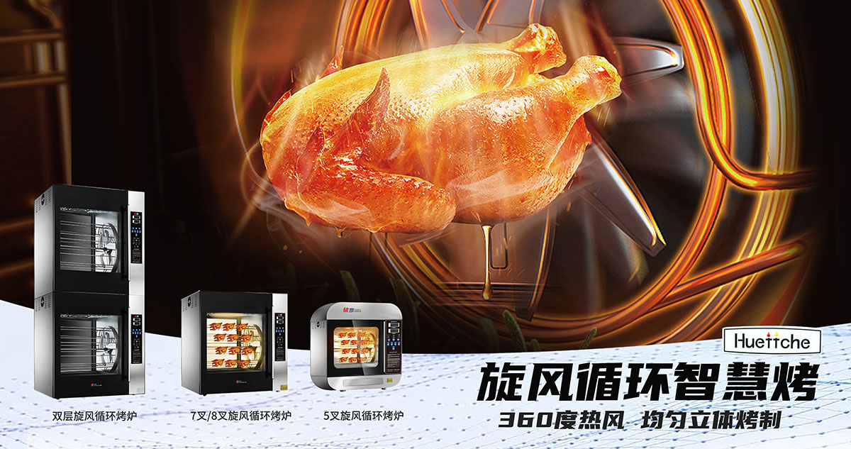 旋风烤炉.jpg