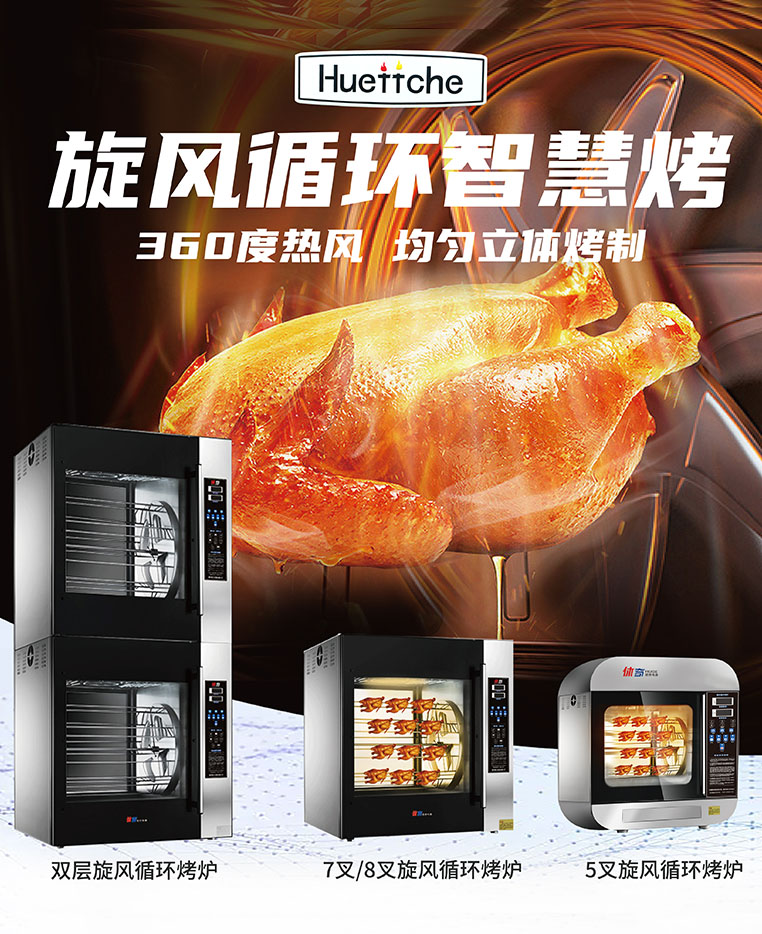 双层热风循环烤鸡炉